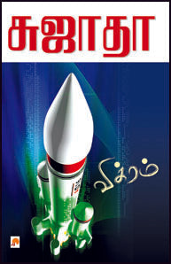 விக்ரம்