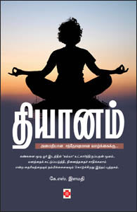 தியானம்