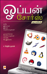 ஓப்பன் சோர்ஸ்