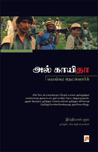 அல் காயிதா பயங்கர நெட்வொர்க்