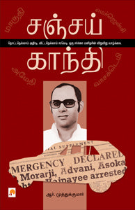 சஞ்சய் காந்தி