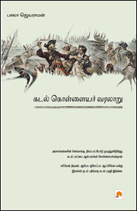 கடல் கொள்ளையர் வரலாறு