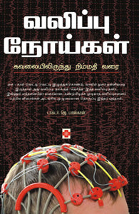 வலிப்பு நோய்கள்
