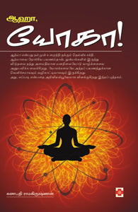 ஆஹா, யோகா!