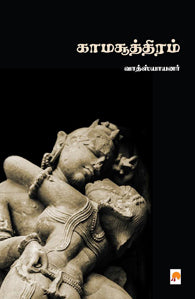 காமசூத்திரம்