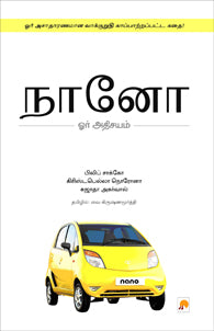 நானோ- ஓர் அதிசயம்