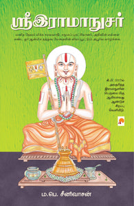 ஸ்ரீஇராமாநுசர்