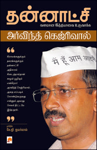 தன்னாட்சி: வளமான இந்தியாவை உருவாக்க
