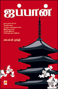 ஜப்பான்