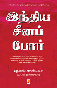 இந்திய சீனப் போர்