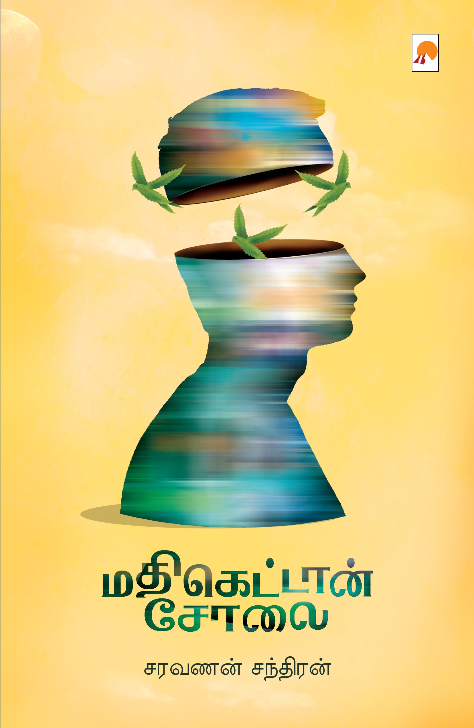 மதிகெட்டான் சோலை