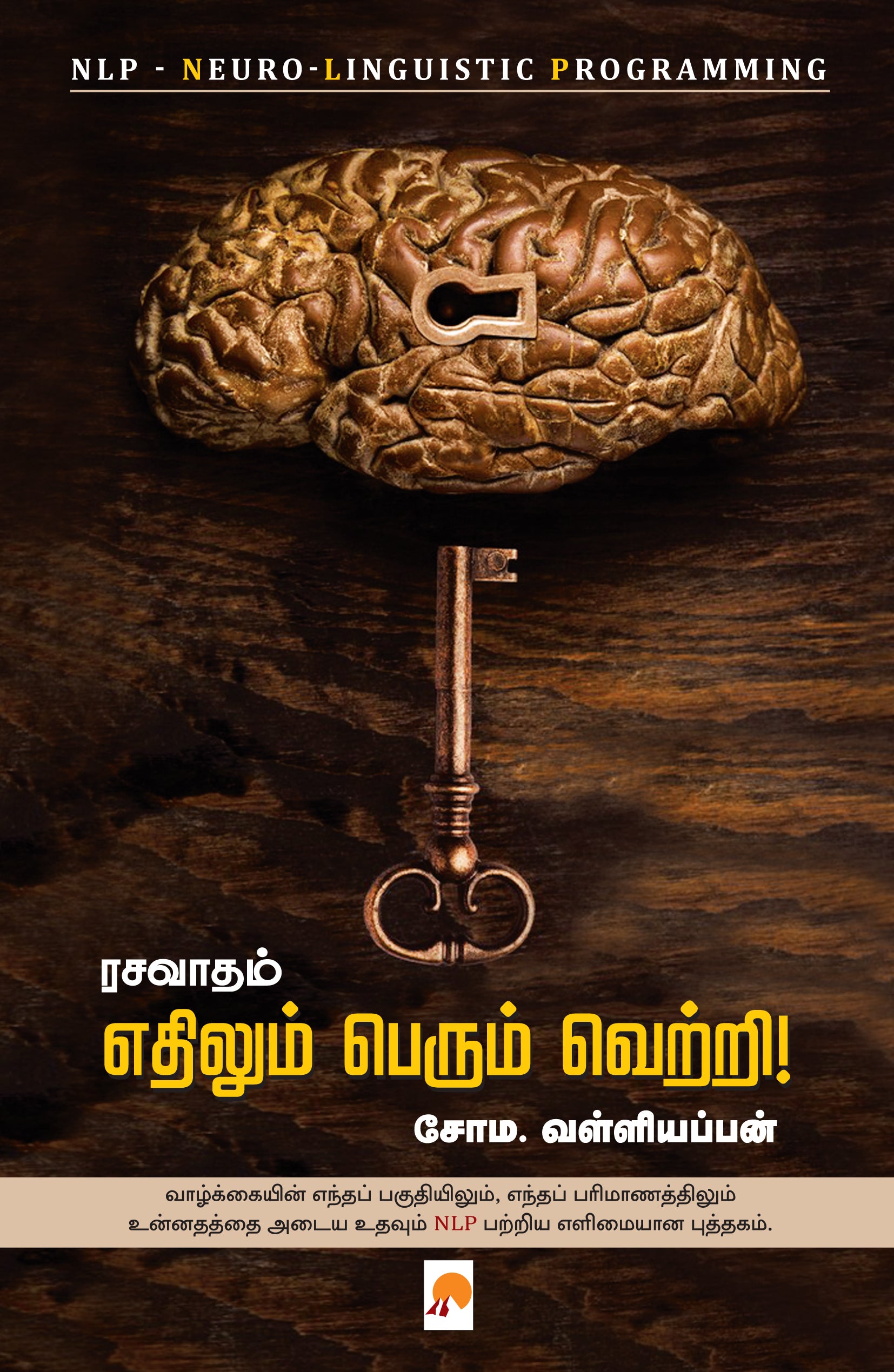 ரசவாதம்