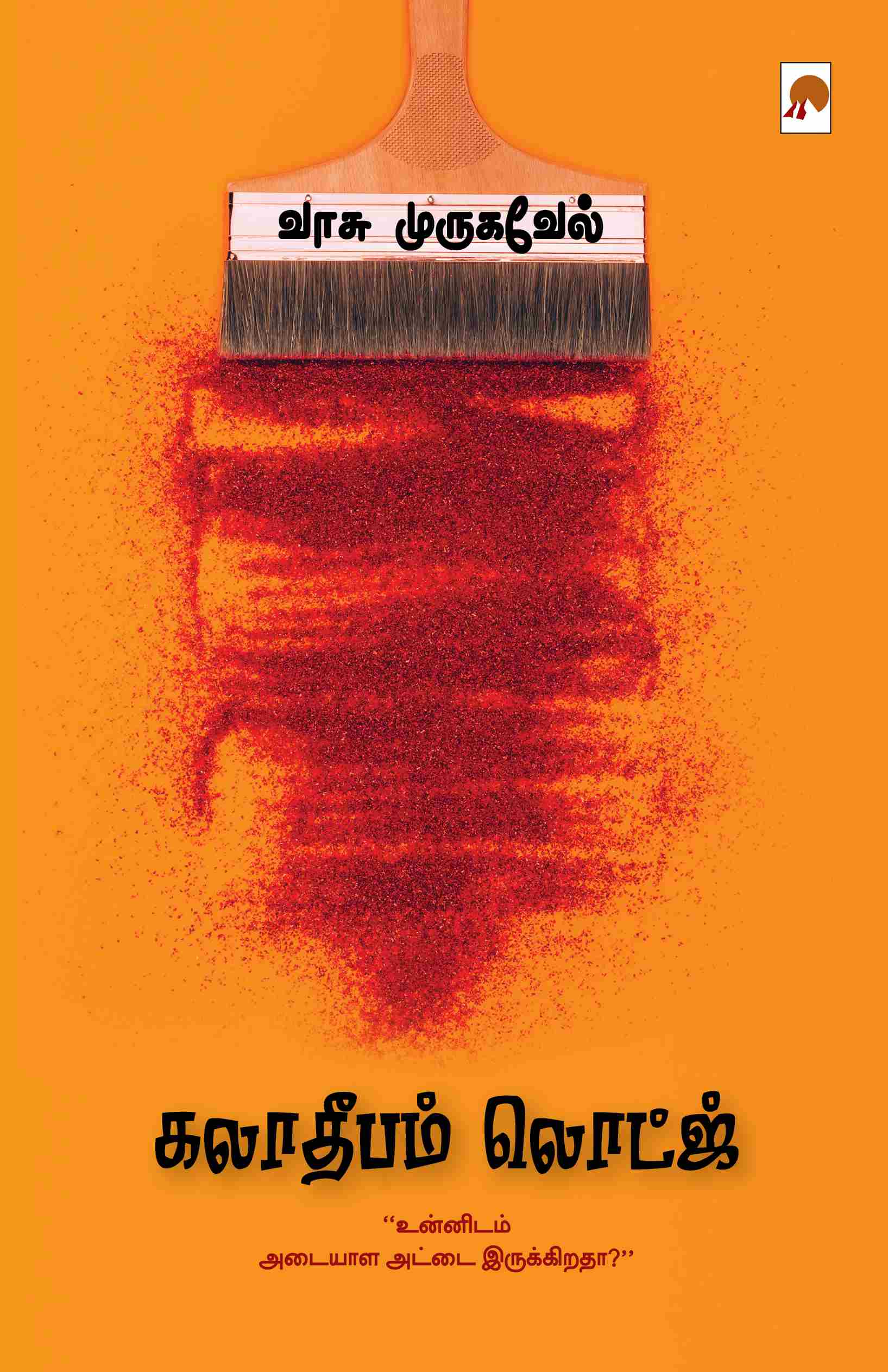 கலாதீபம் லொட்ஜ்