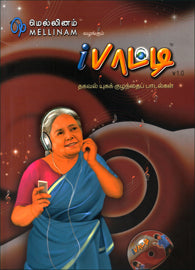 ஐ-பாட்டி