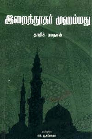 இறைத்தூதர் முஹம்மது