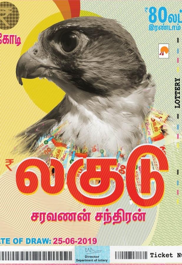 Lagudu/லகுடு