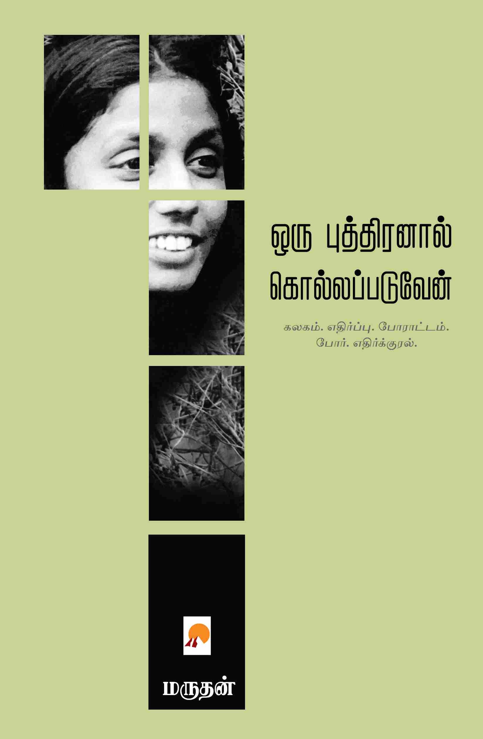 ஒரு புத்திரனால் கொல்லப்படுவேன்