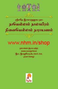 நாவெல்லாம் நாலாயிரம் நினைவெல்லாம் நாராயணம் (2 பாகங்கள்)