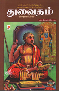 துவைதம்