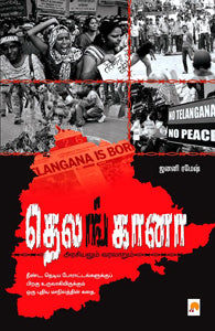 தெலங்கானா