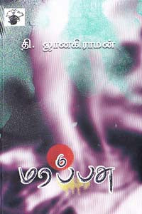 மரப்பசு