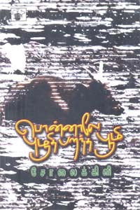 பொன்னாலே புழுதி பறந்த பூமி