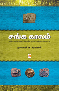 சங்க காலம்