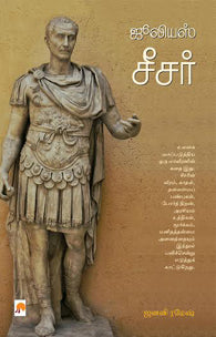 ஜூலியஸ் சீசர்