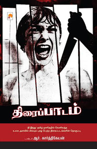 திரைப்பாடம்