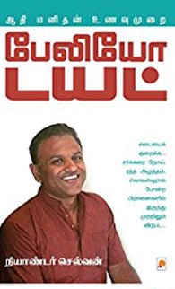 பேலியோ டயட்