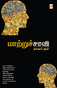 மாற்றுச்சாவி