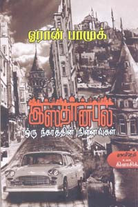 இஸ்தான்புல்