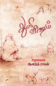 துளி விஷம்