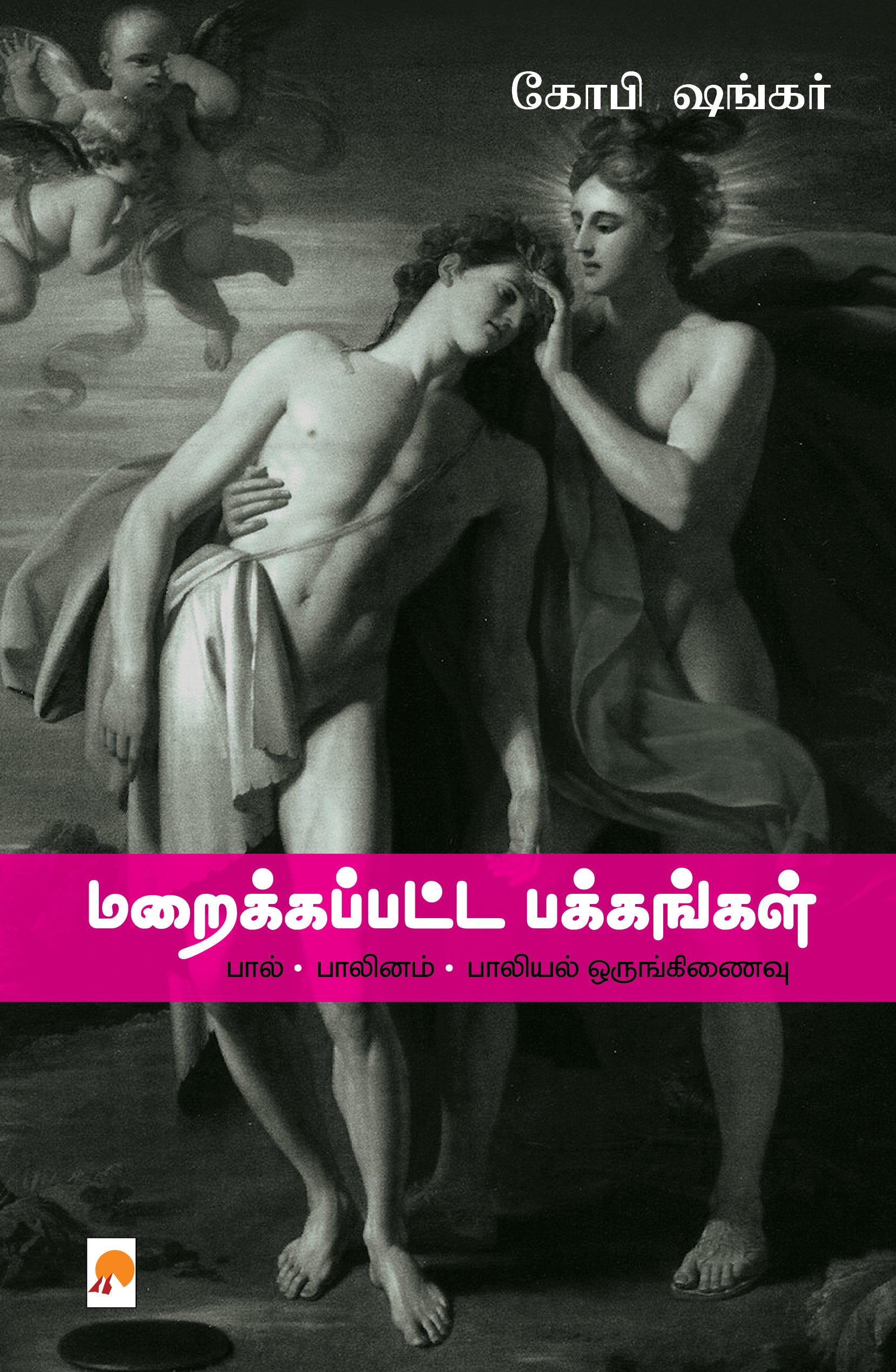 மறைக்கப்பட்ட பக்கங்கள்