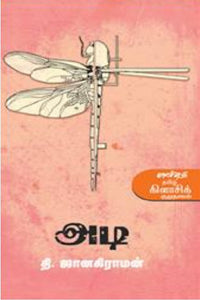 அடி