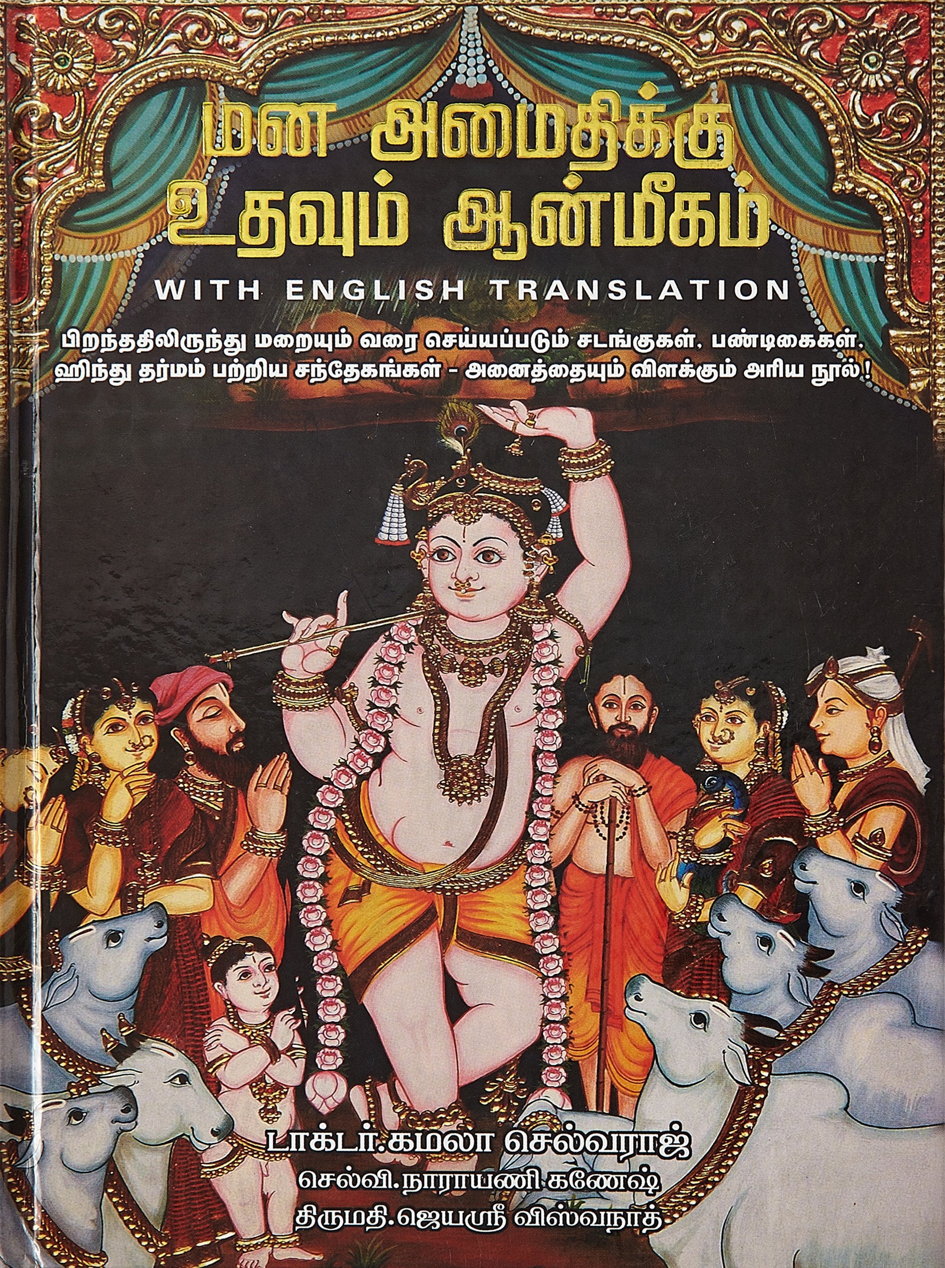 மன அமைதிக்கு உதவும் ஆன்மிகம்