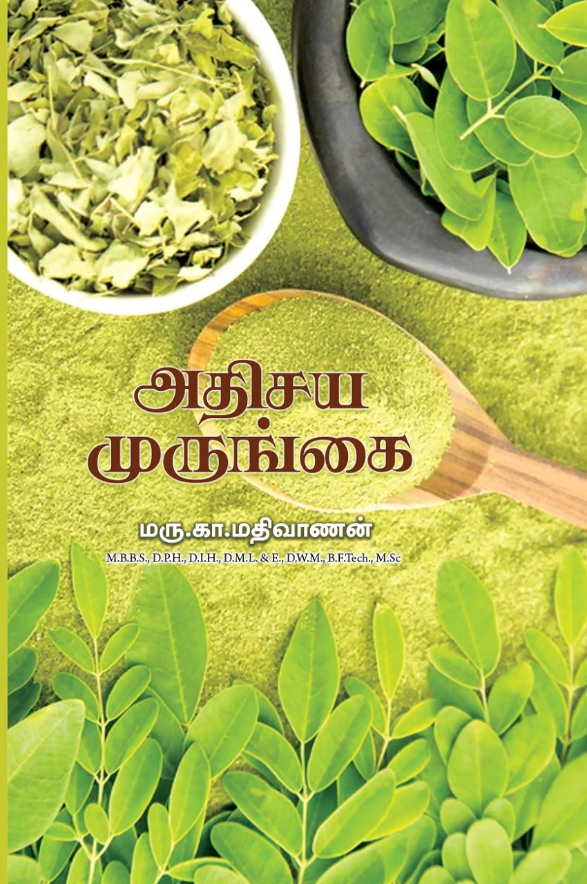 அதிசய முருங்கை