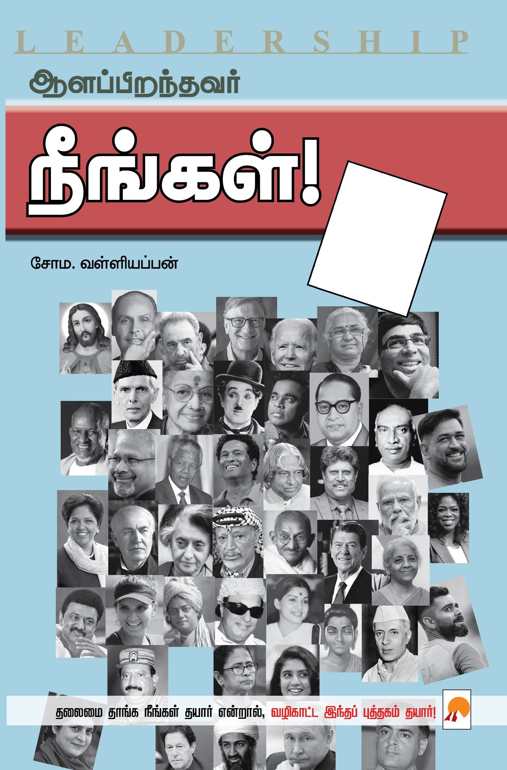 Aalappiranthavar Neengal /ஆளப்பிறந்தவர் நீங்கள் 2023
