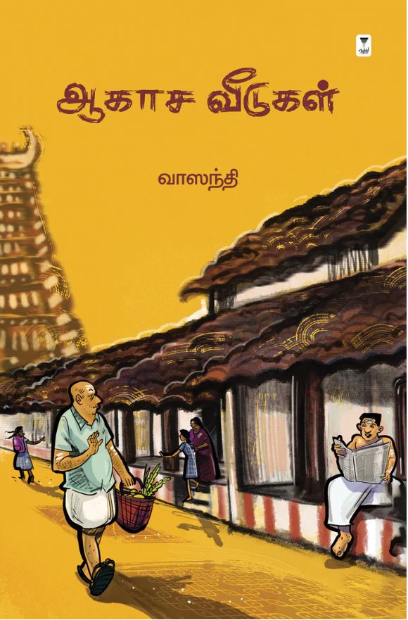 ஆகாச வீடுகள்