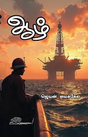 ஆழ்
