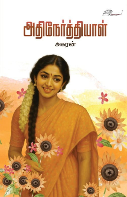 அதிநேர்த்தியாள்