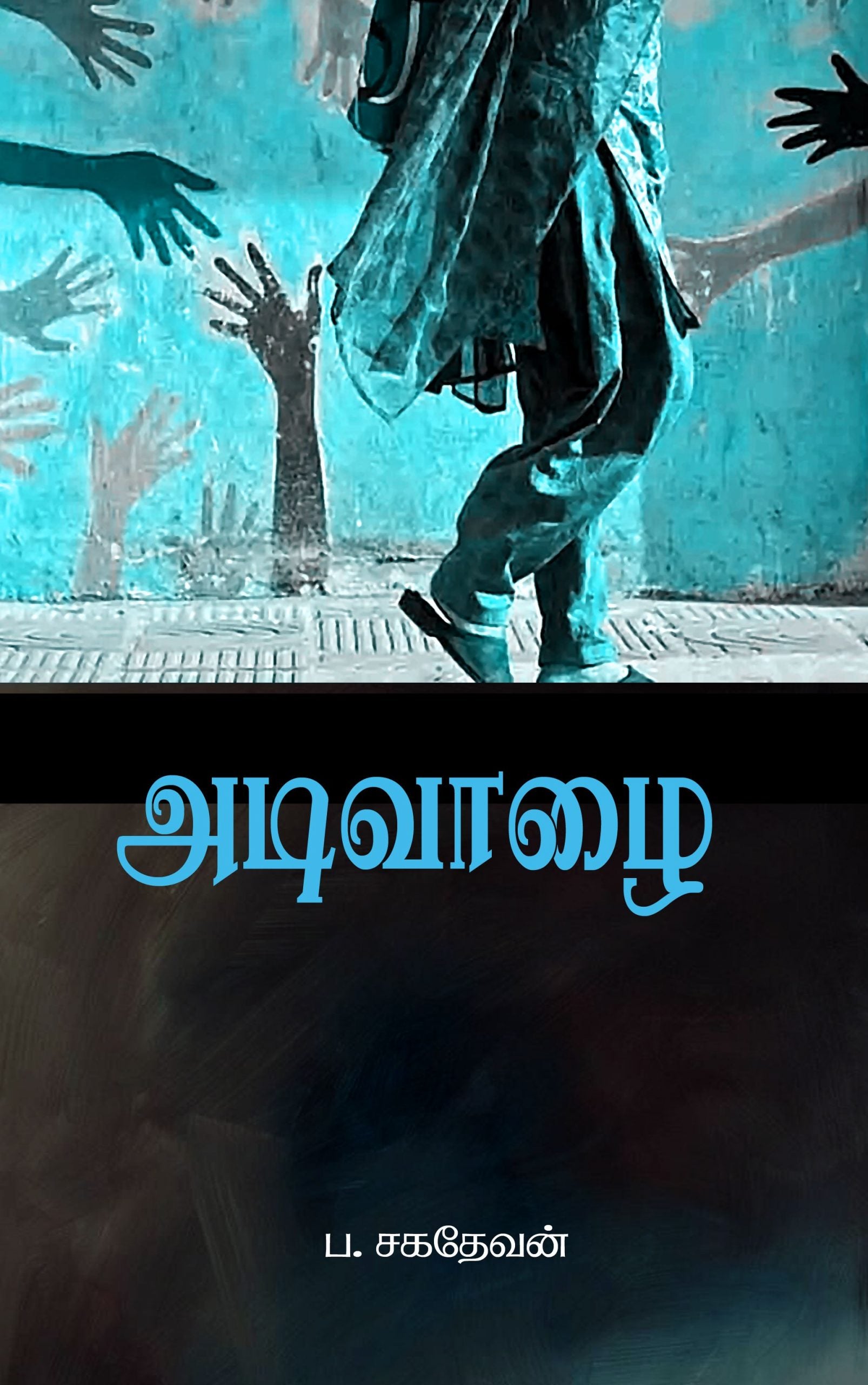 அடிவாழை
