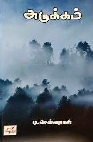 அடுக்கம்