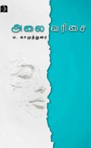 அலைவரிசை