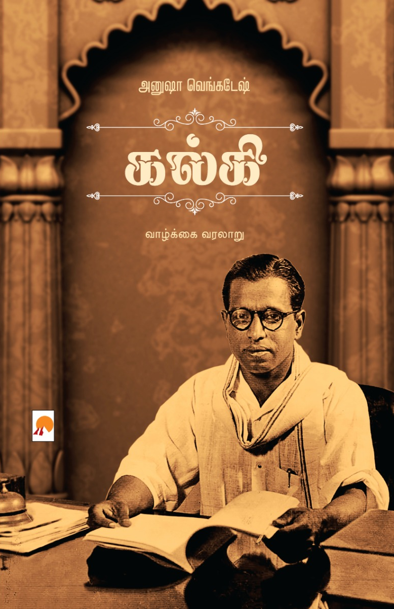 Amarar Kalki /அமரர் கல்கி