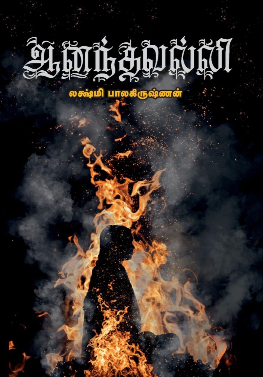 ஆனந்தவல்லி