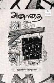 அனாதை