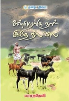 அன்றொரு நாள் இதே நிலவில்