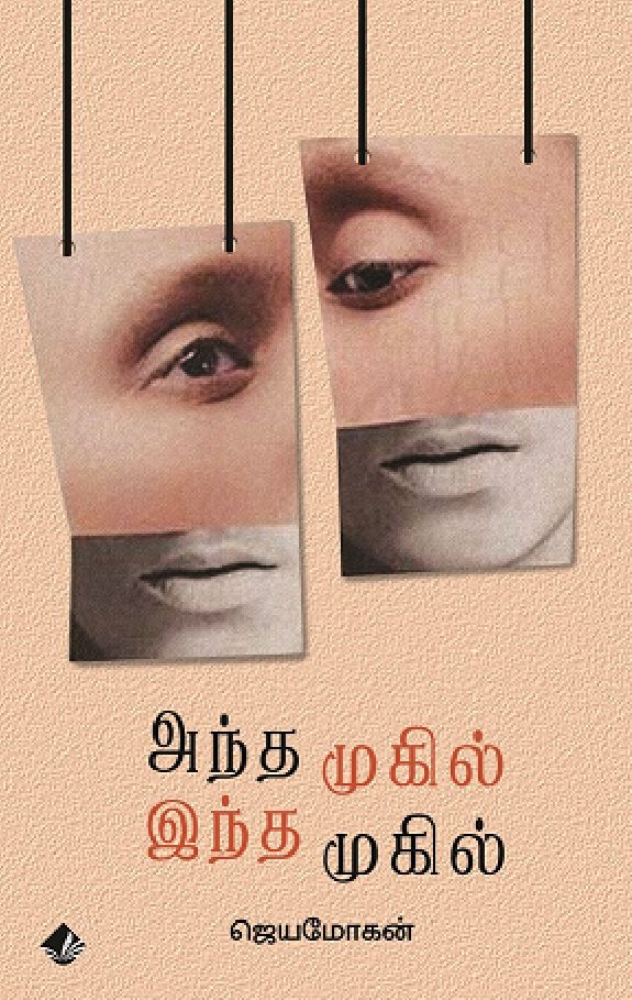 அந்த முகில் இந்த முகில்