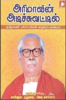 அரிமாவின் அடிச்சுவட்டில்